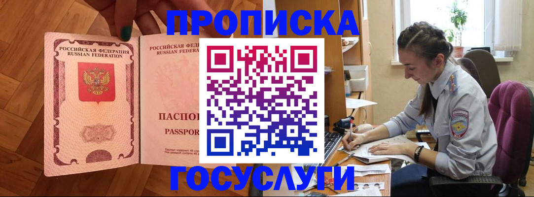 прописка законно в Луховицах